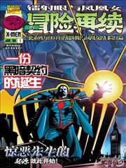 潜水钟回声漫改封面